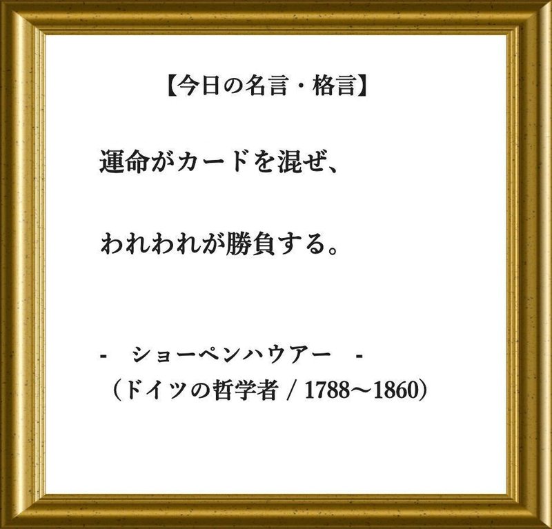 久々の今日の名言 格言 フーテンのくま Note
