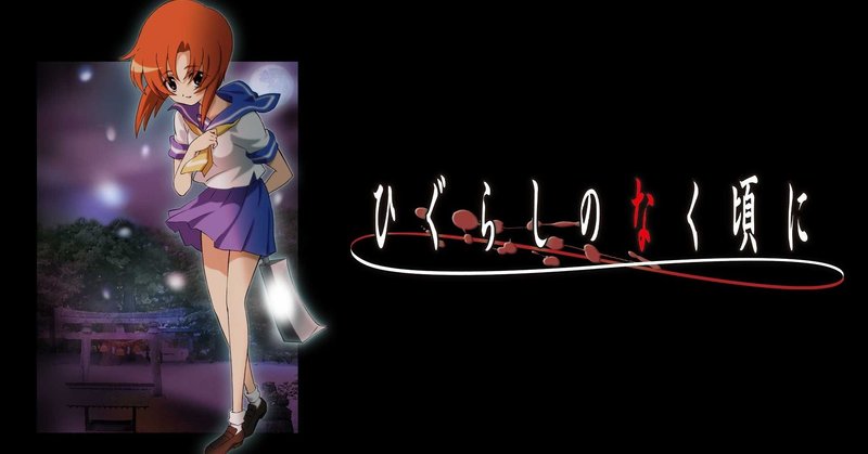 ひぐらしのなく頃に ひろむの日常チャンネル Animeソムリエ Note ひぐらしのなく頃に ひろむの日常チャンネル Animeソムリエ Note