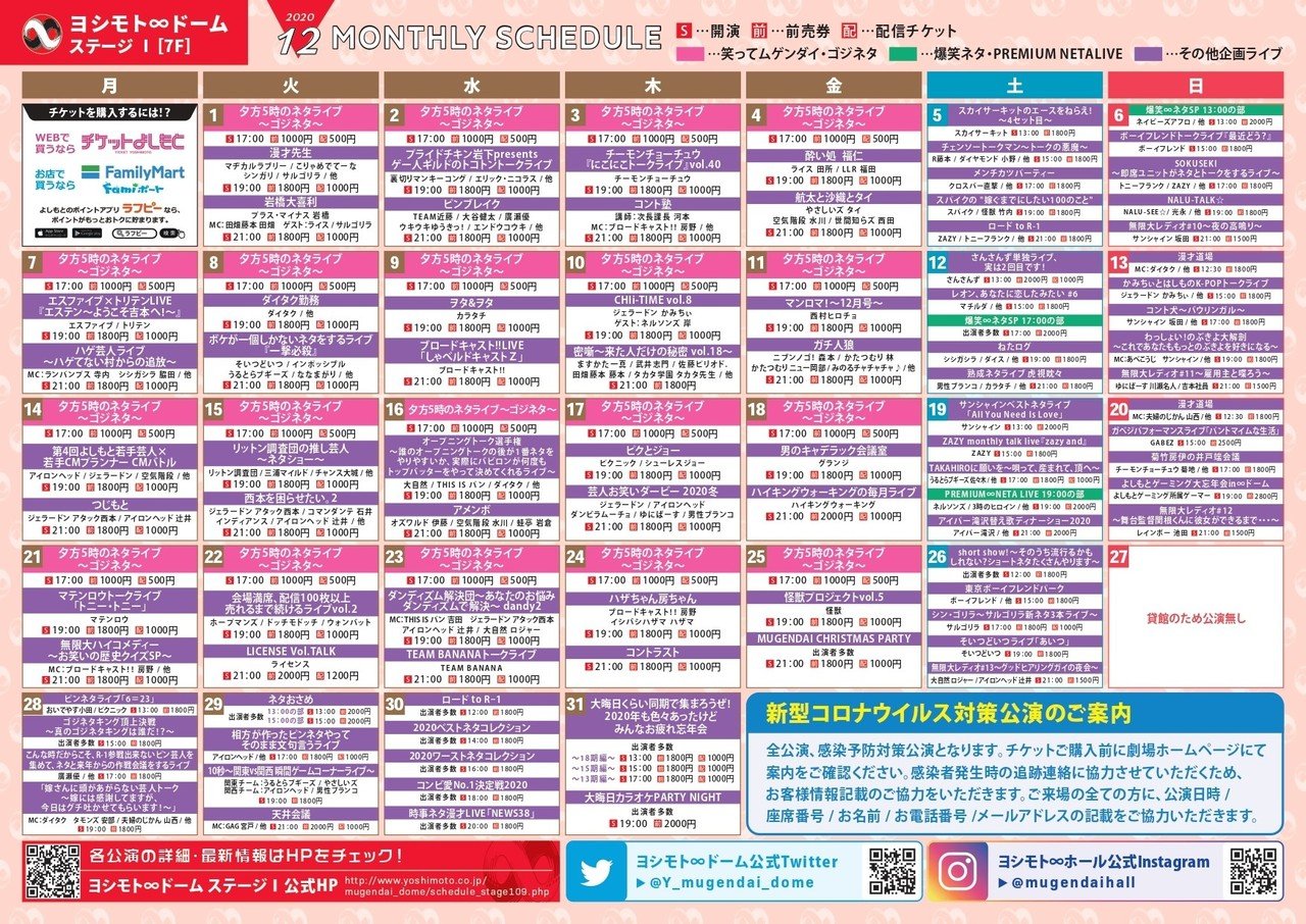 12月ヨシモト∞ホール、ドーム月刊スケジュール】｜ヨシモト∞ホール