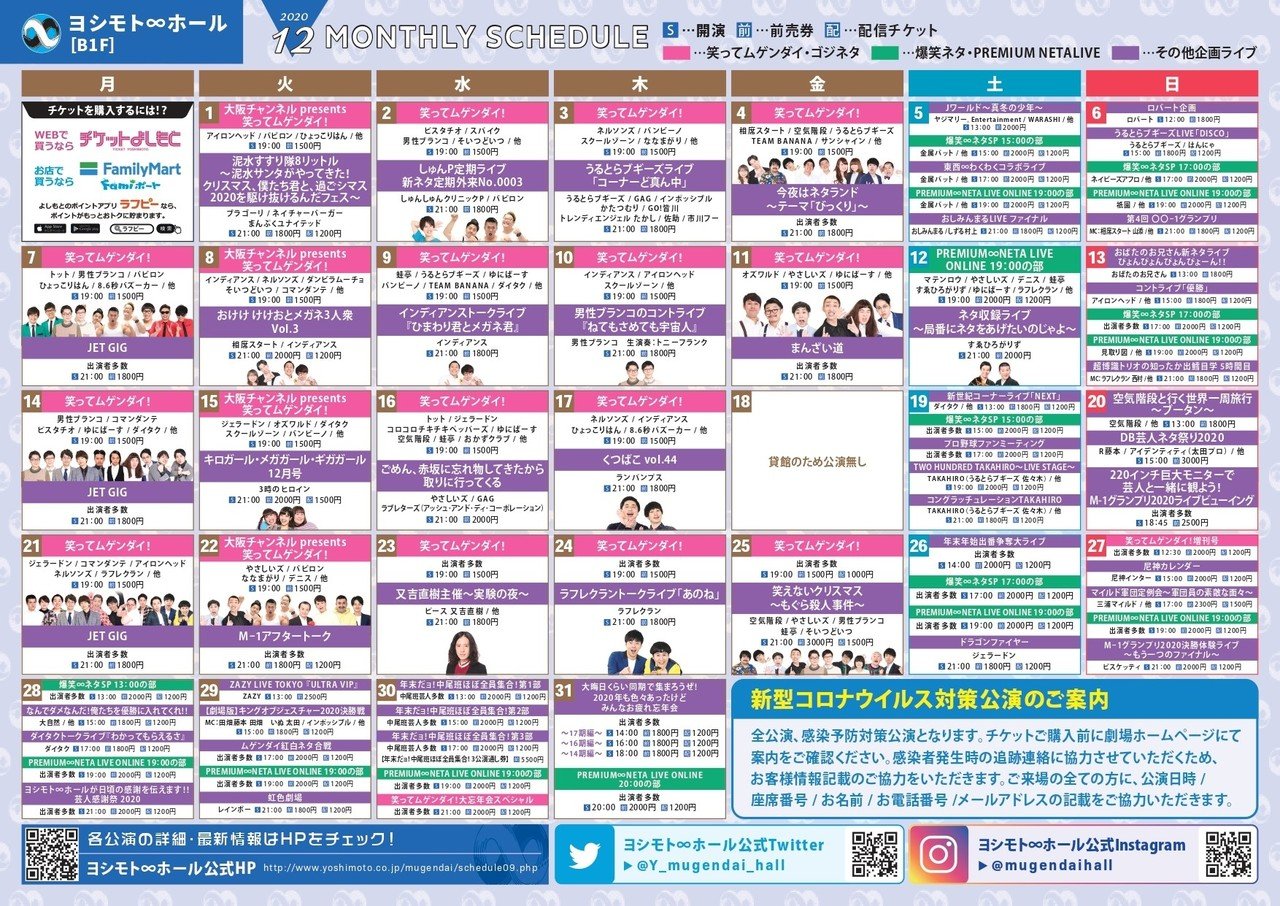 12月ヨシモト∞ホール、ドーム月刊スケジュール】｜ヨシモト∞ホール