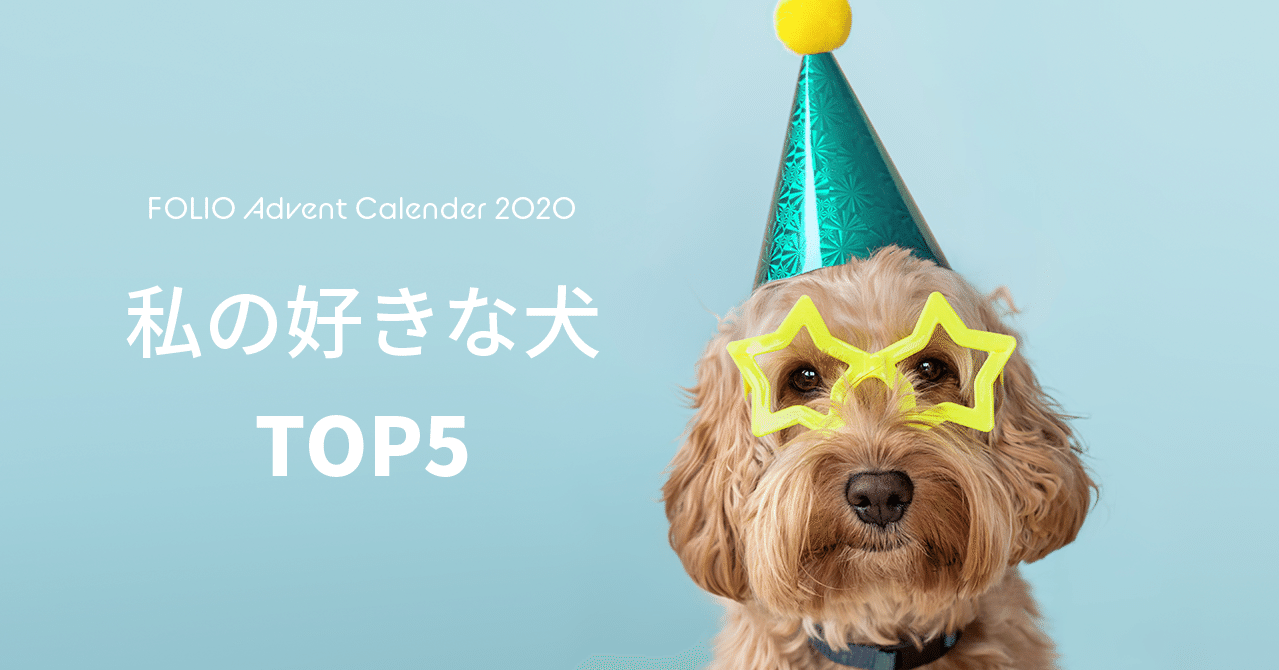 私の好きな犬top5 Yuko Kean Note