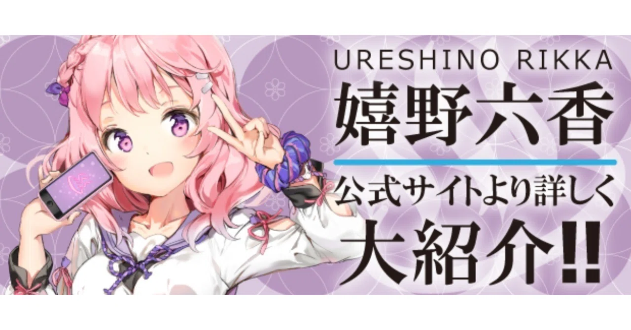 新キャラクター「嬉野六香」大紹介！｜温泉むすめ公式マガジン