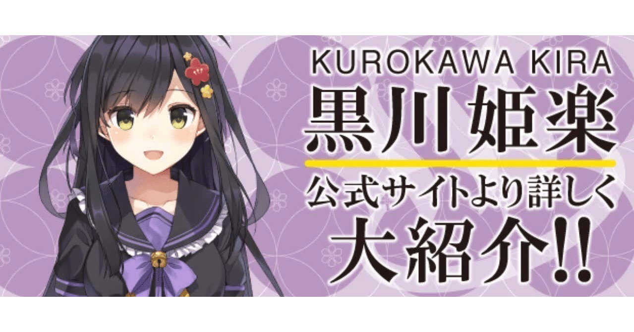 新キャラクター 黒川 姫楽 大紹介 温泉むすめマガジン Note 新キャラクター 黒川 姫楽 大紹介 温泉むすめマガジン Note
