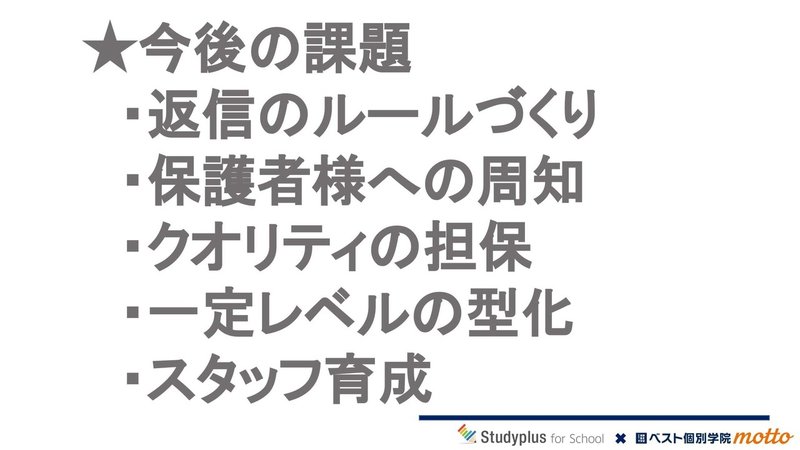 20200911ベスト個別motto_Award登壇資料.pptx-59