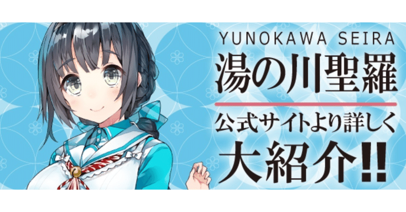新キャラクター 湯の川聖羅 大紹介 温泉むすめマガジン Note