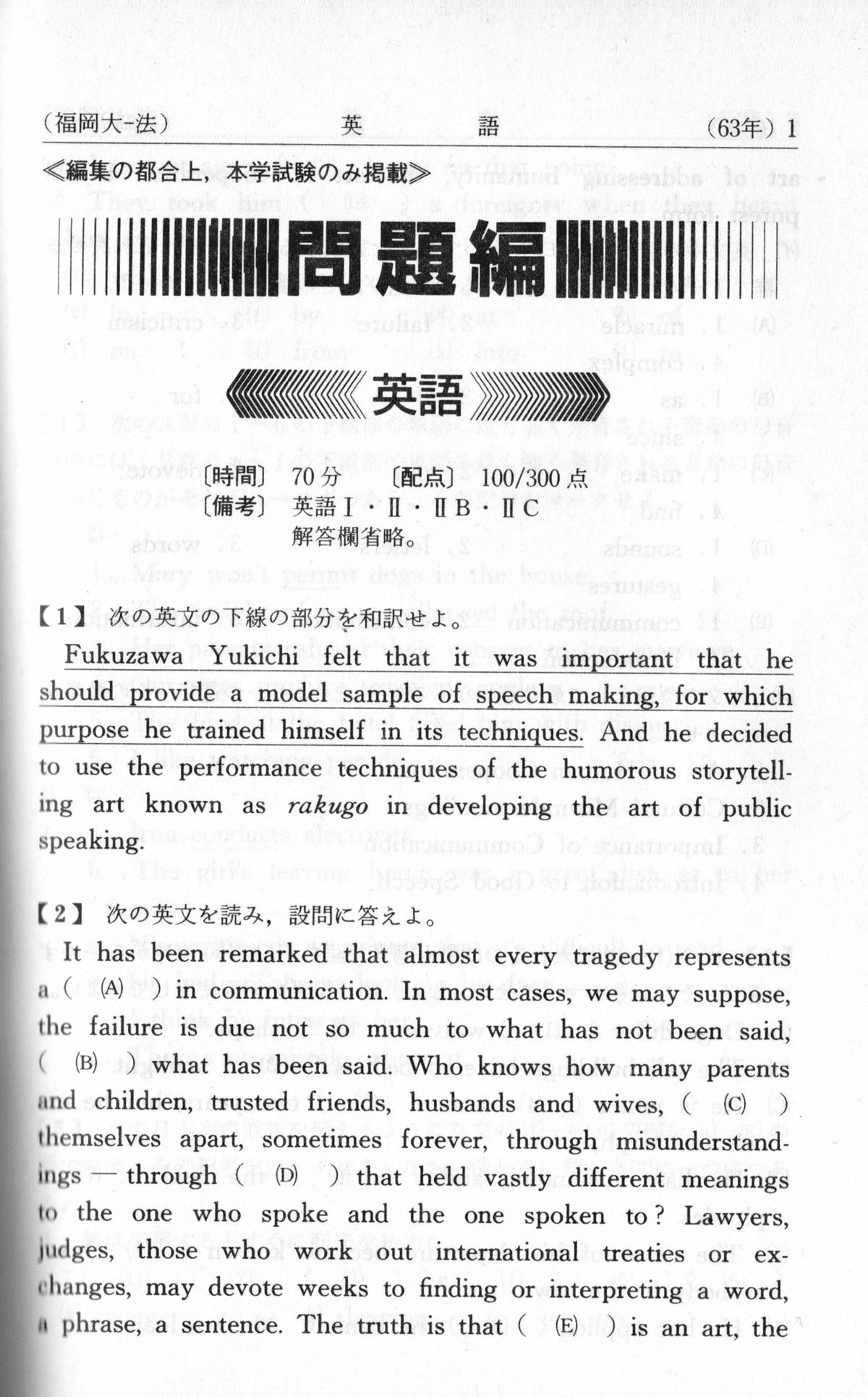2021福岡大学一般入試に向けて（推薦入試を受けた人も、受けなかった人