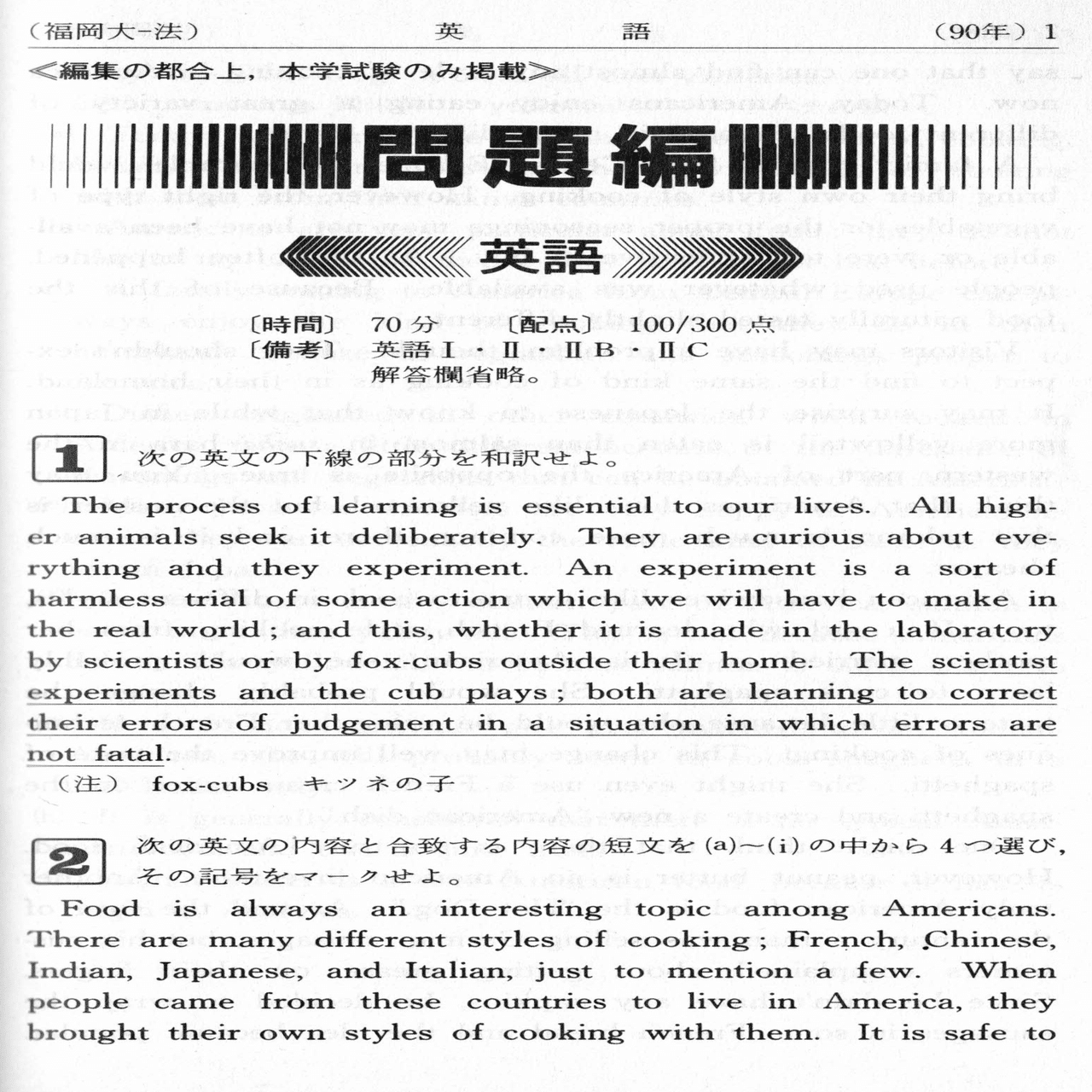 福岡大学 2020年度 (医学部入試問題と解答)
