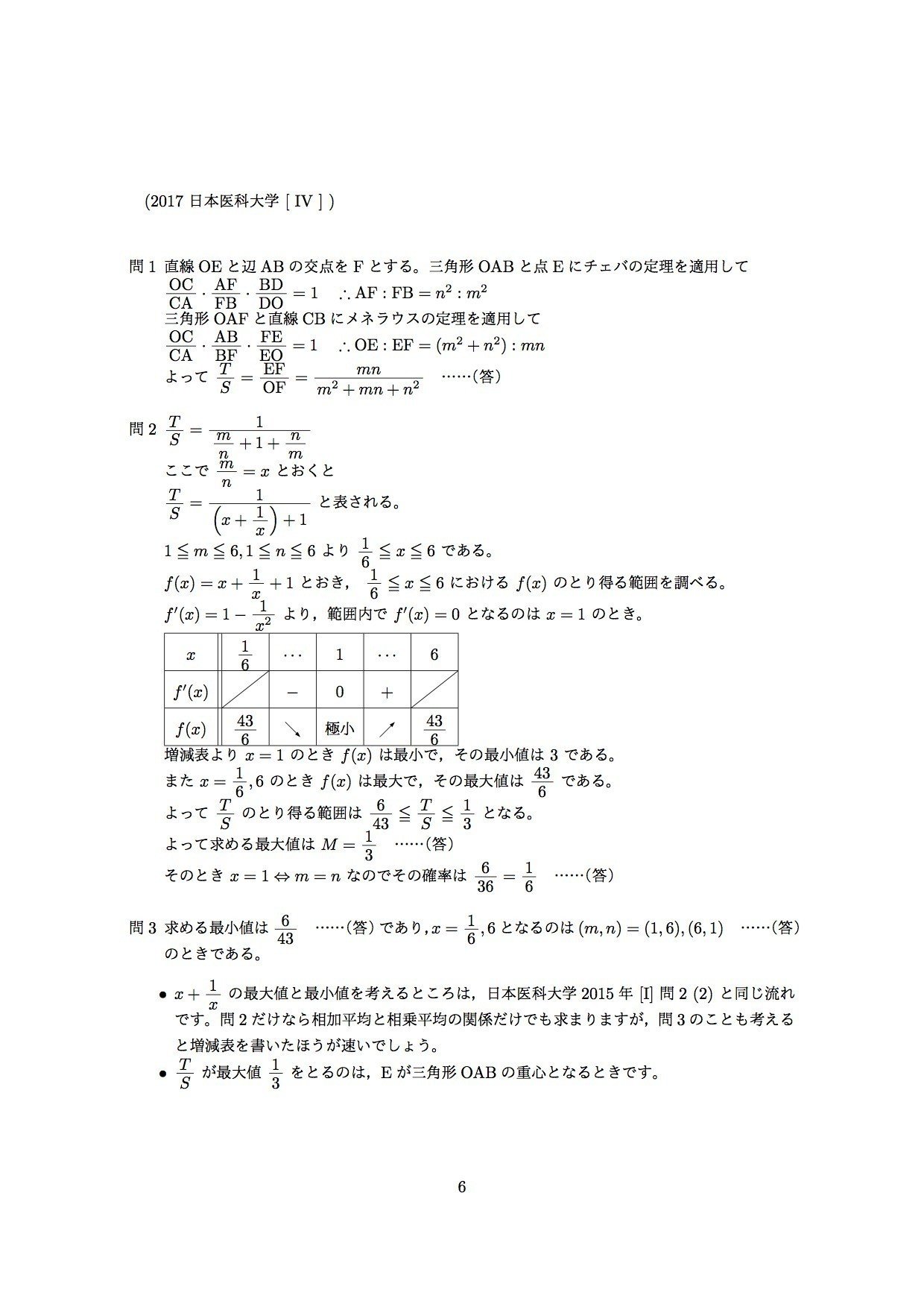 17年 日本医科大学 数学の問題と解答を作ってみました これでも例年よりはまだ楽なほう Uenotakato 上野尚人 イマイさん 数学講師 Note