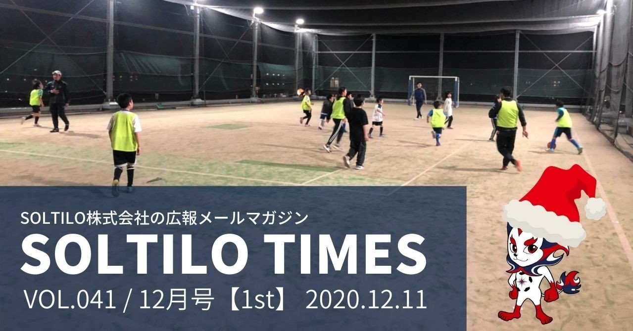 Soltilo Times Vol 041 12月号 1st Soltilo Times Note Soltilo Times Vol 041 12月号 1st Soltilo Times Note