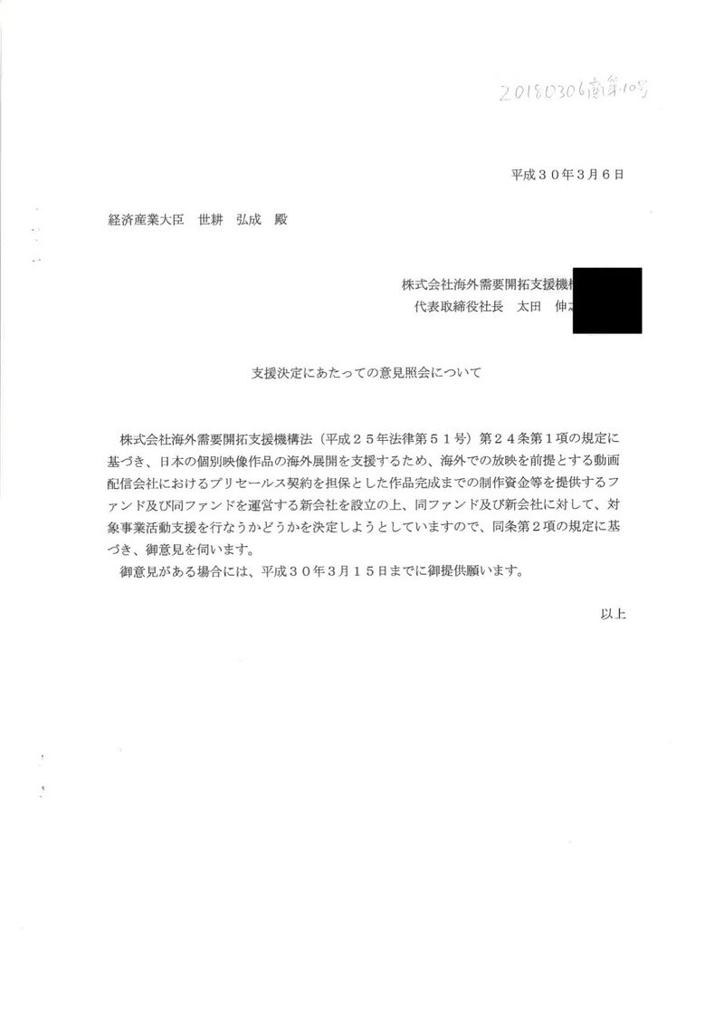 経産省が違法な公文書不開示で隠した疑惑の50億円クールジャパンコンテンツファンド設置手続き ヒロ マスダ Hiro Masuda Note