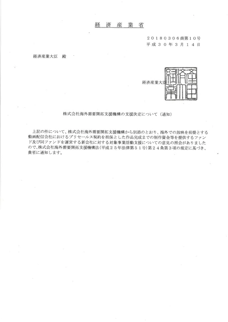 経産省が違法な公文書不開示で隠した疑惑の50億円クールジャパンコンテンツファンド設置手続き ヒロ マスダ Hiro Masuda Note