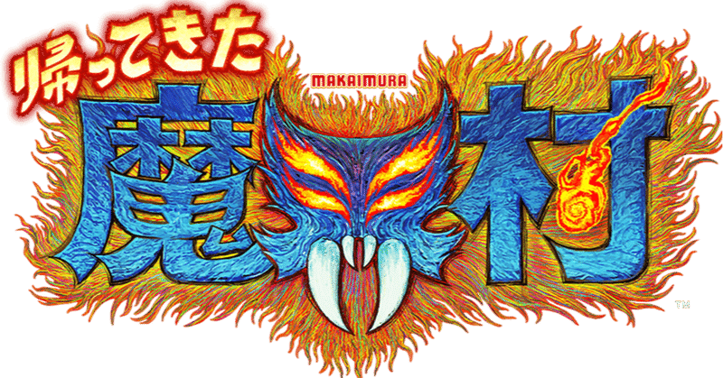 魔界村 が帰ってくるだと 酒ねこ ワクワク人生 Note