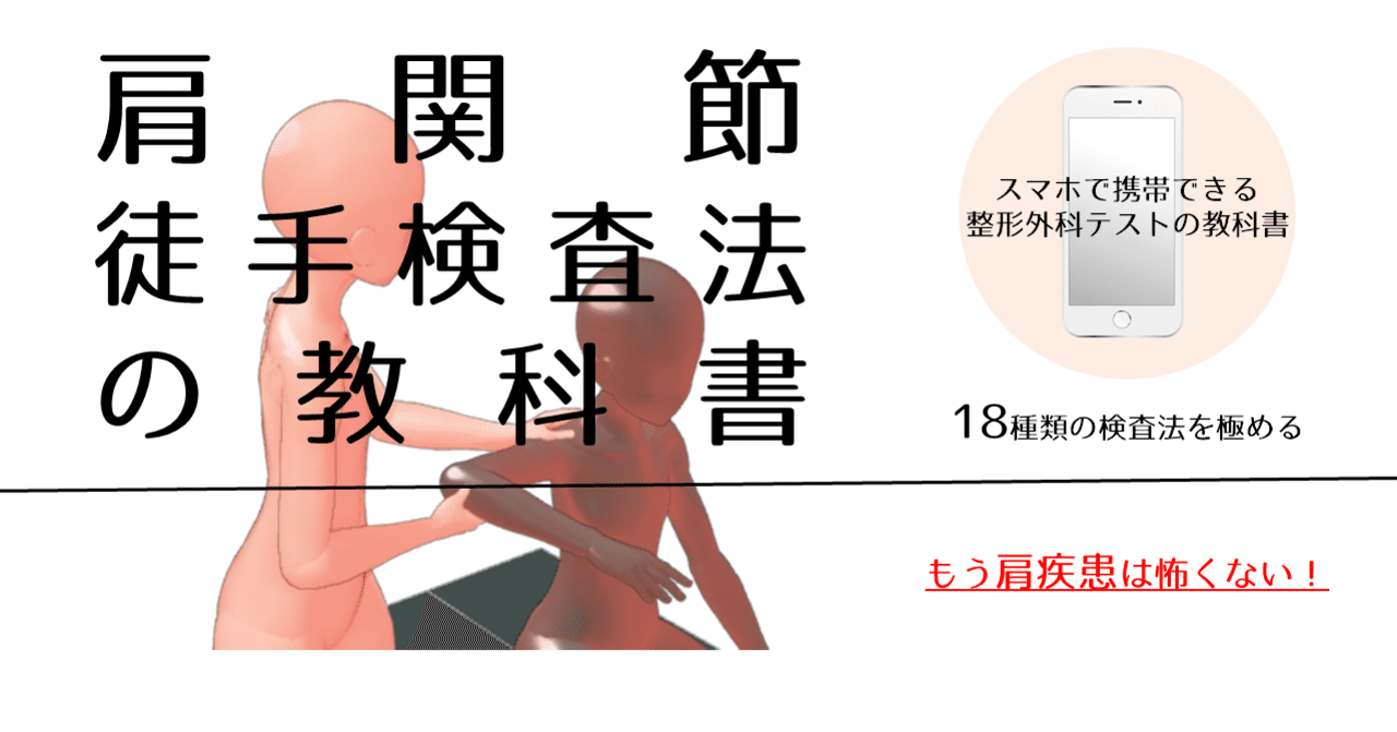 手技療法家のための　整形外科学・整形学検査法 手技療法家のための 整形外科学・整形学検査法手技療法家