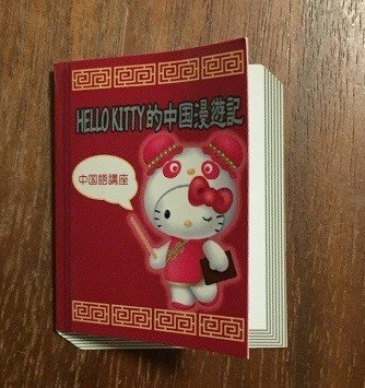 ご当地キティの皿回し『HELLO KITTY的中国漫遊記』｜皿回しジャグラー