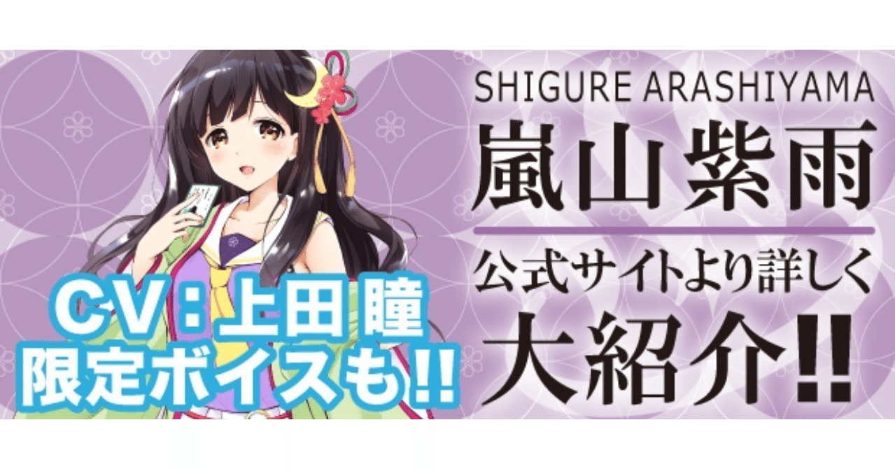 新キャラクター 嵐山 紫雨 大紹介 温泉むすめマガジン Note
