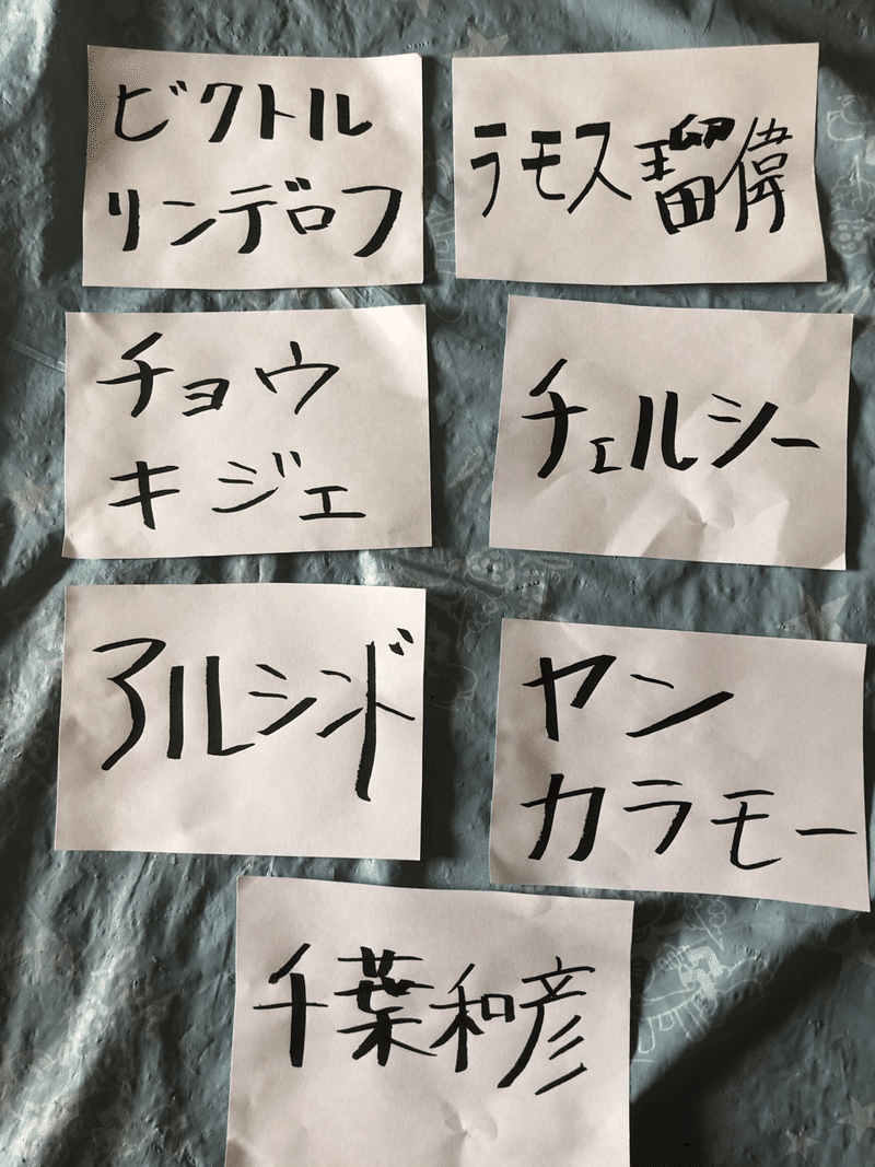 ロマニスタでサッカーしりとり会優勝決定戦 こはっと Note ロマニスタでサッカーしりとり会優勝決定戦 こはっと Note