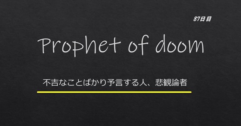 Economist誌の英語 Prophet Of Doom Yasuhiro Arao Note Economist誌の英語 Prophet Of Doom Yasuhiro Arao Note