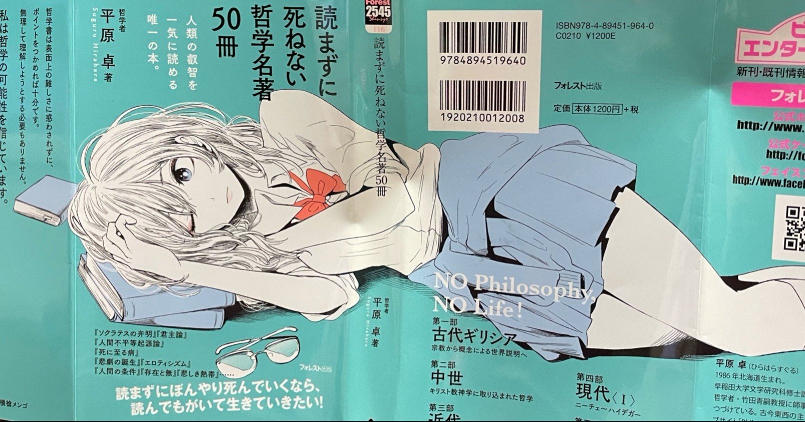 読まずに死ねない哲学名著５０冊 平原卓著 書評 赤坂順 Note