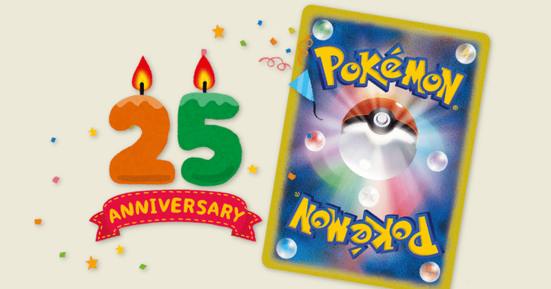 徹底検証 本当に来年のポケモンカードは25周年なのか ポケブーン プロモカードを読むnote Note