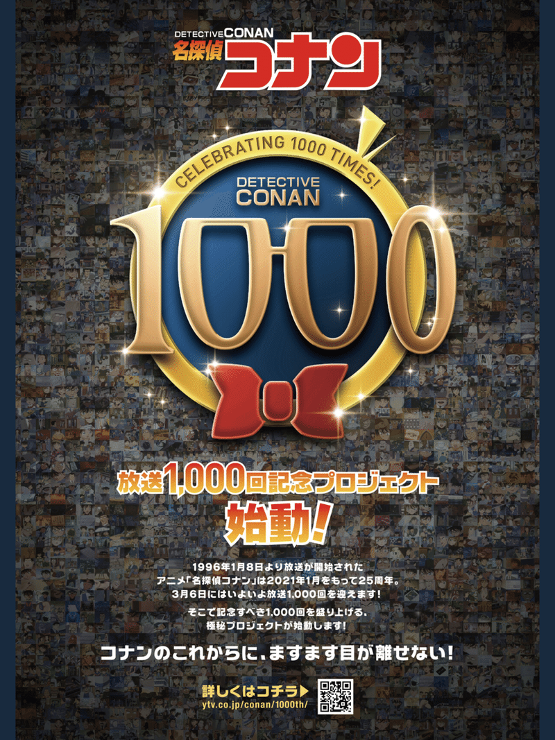 コナン1000回プロジェクト 企画のスタート155 すわっち日記 Note コナン1000回プロジェクト 企画のスタート155 すわっち日記 Note