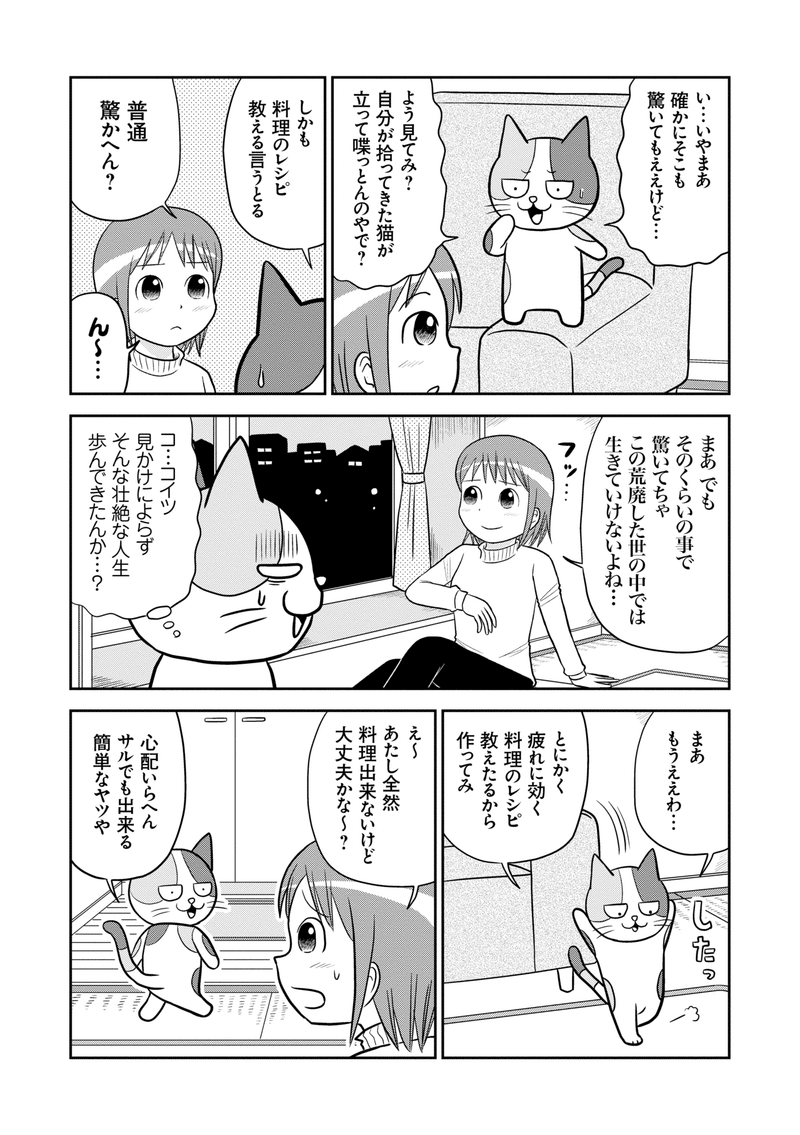 疲れてる人にオススメ 楽ちん時短ご飯 ニャコ飯 001 市川ヒロシ アジト Note版マンガ雑誌 Note 疲れてる人にオススメ 楽ちん時短ご飯 ニャコ飯 001 市川ヒロシ アジト Note版マンガ雑誌 Note