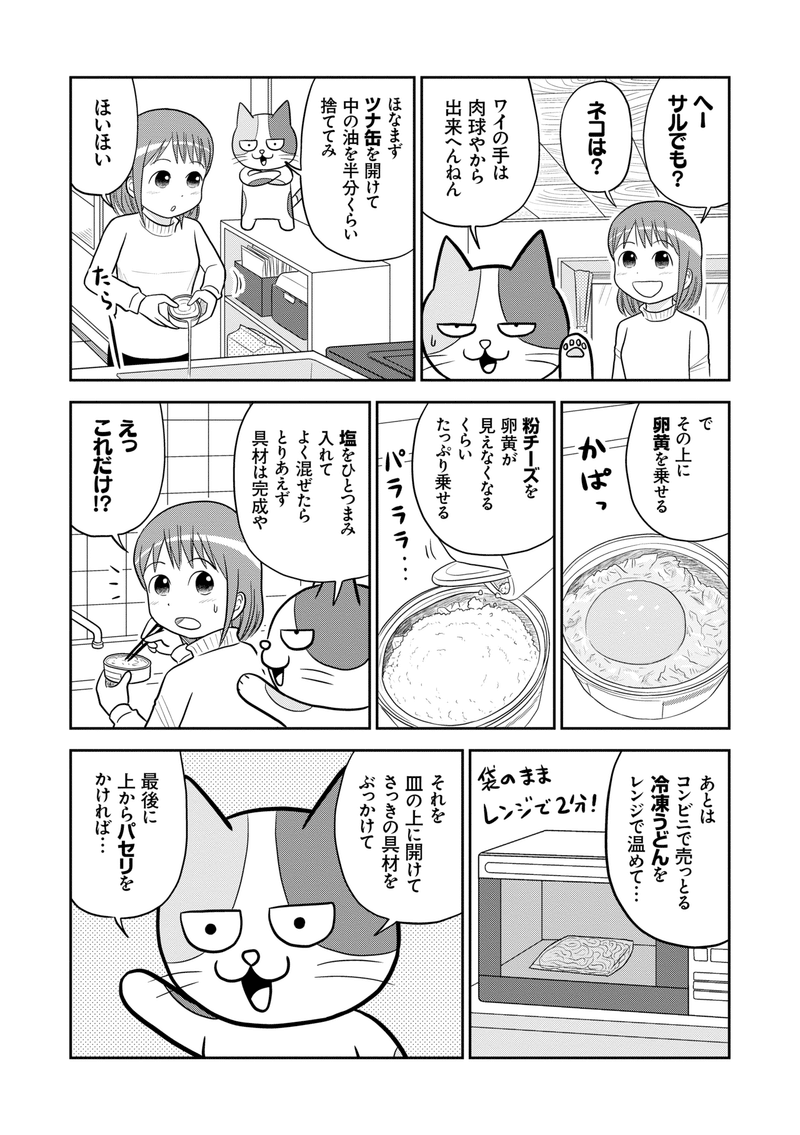 疲れてる人にオススメ 楽ちん時短ご飯 ニャコ飯 001 市川ヒロシ アジト Note版マンガ雑誌 Note 疲れてる人にオススメ 楽ちん時短ご飯 ニャコ飯 001 市川ヒロシ アジト Note版マンガ雑誌 Note