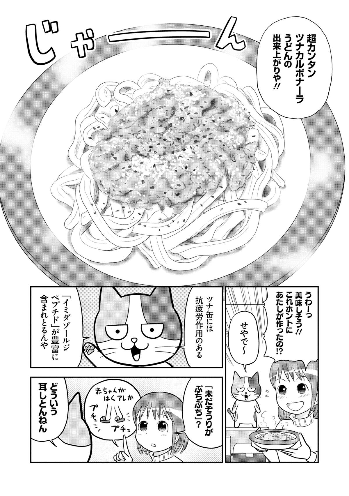 ニャコ飯1_006