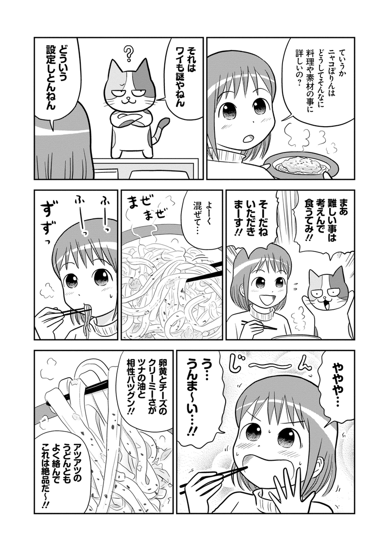 ニャコ飯1_007