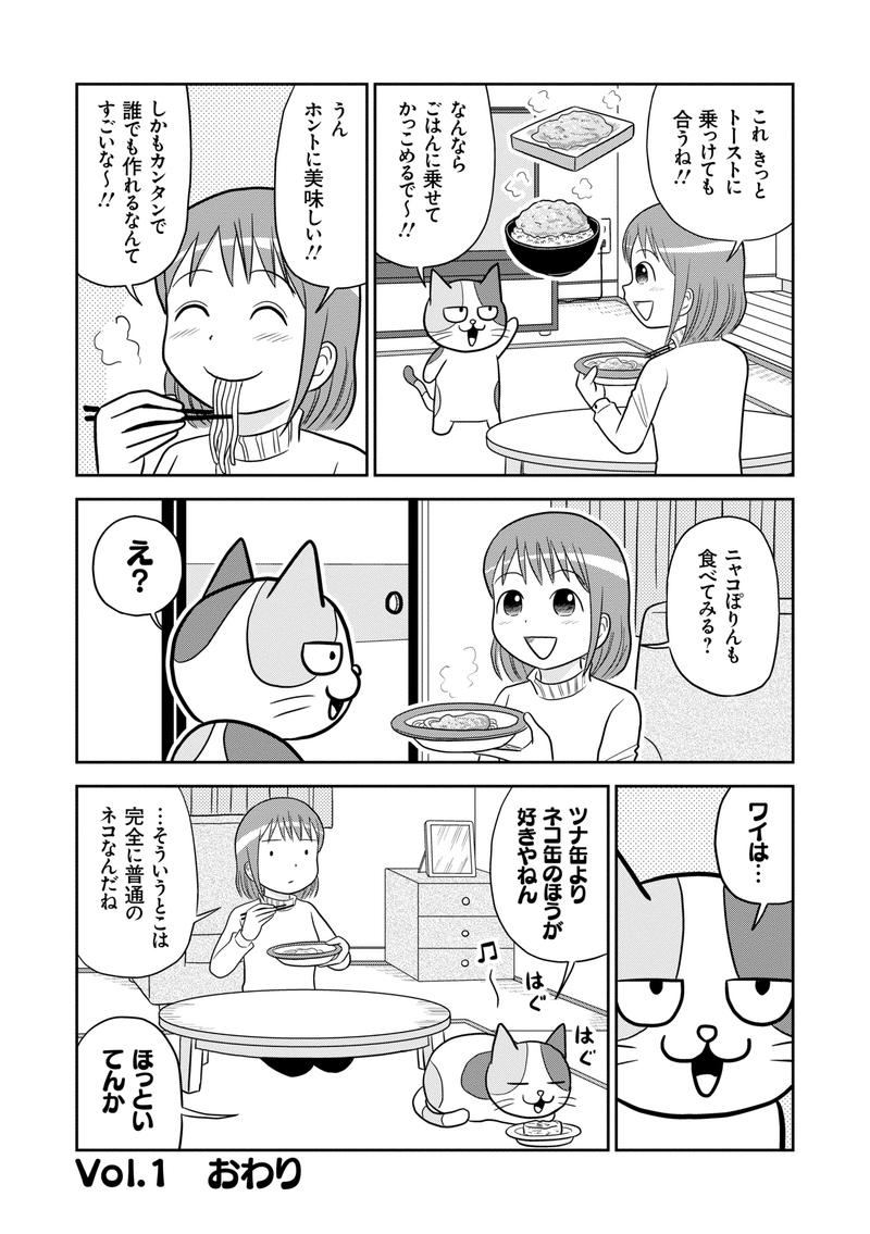 ニャコ飯1_008