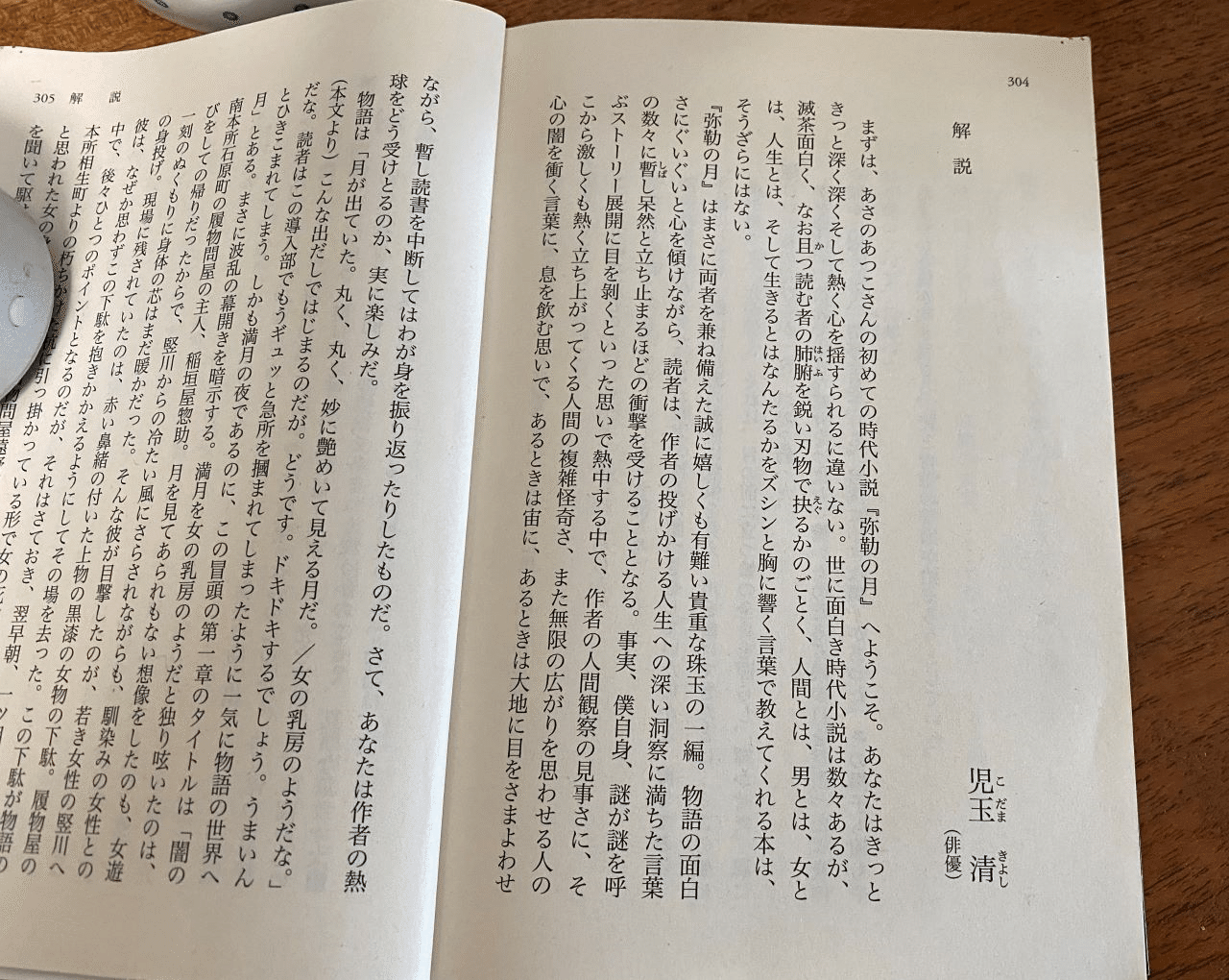 今さらですが 文庫本巻末の 解説 あれはどう考えれば良いのでしょうか かんじい Note