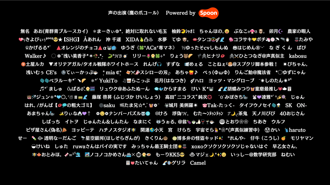 鷹の爪最終回 エンドクレジット大公開 Spoon Note