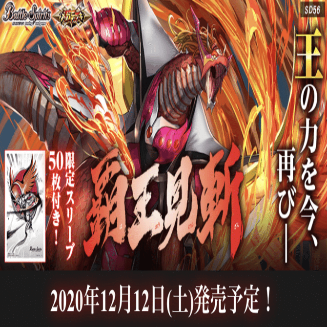 メガデッキ「覇王見斬 」解説｜メロ