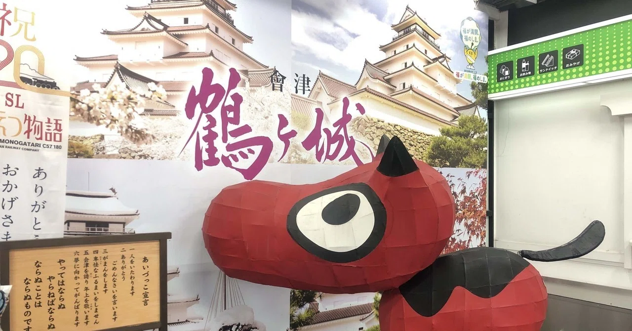 福島県会津若松市｜スマートシティを実現する地方創生モデル都市｜高橋翼