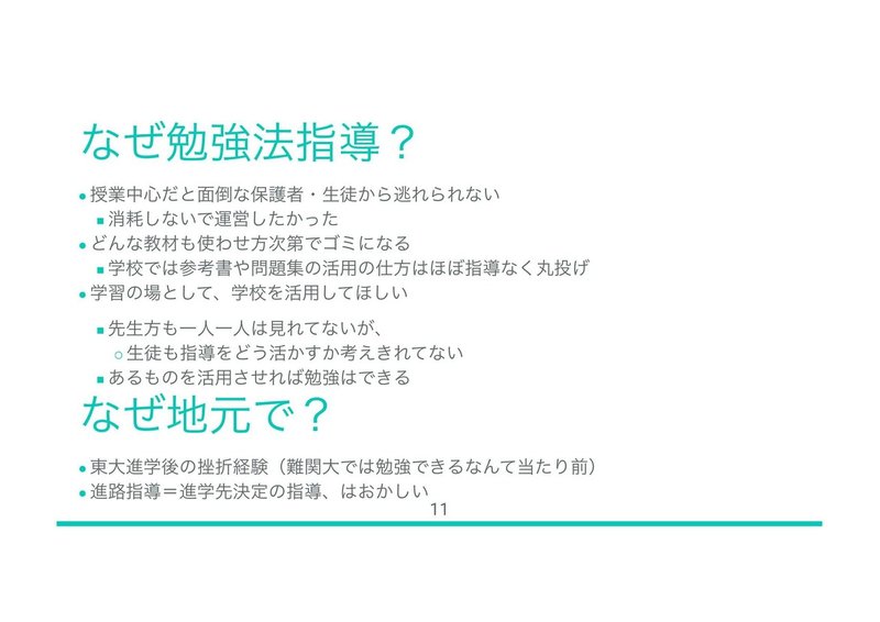 20200917ドリームラーナーズ_Award登壇資料-11