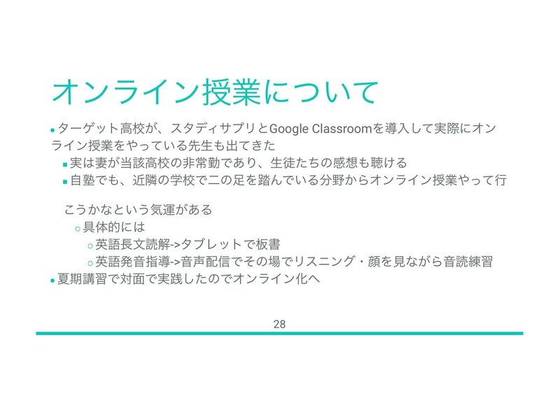 20200917ドリームラーナーズ_Award登壇資料-28