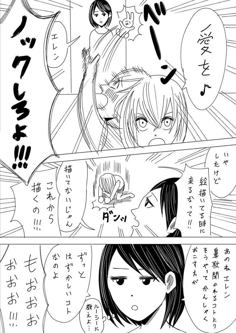 左ききのエレン番外編 山岸エレンの日常 その2 かっぴー 漫画家 Note