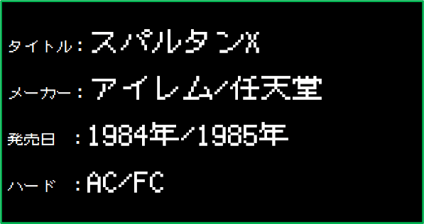 ゲームレビュー12 スパルタンx の控えめな必殺技 こーさんち Note ゲームレビュー12 スパルタンx の控えめな必殺技 こーさんち Note
