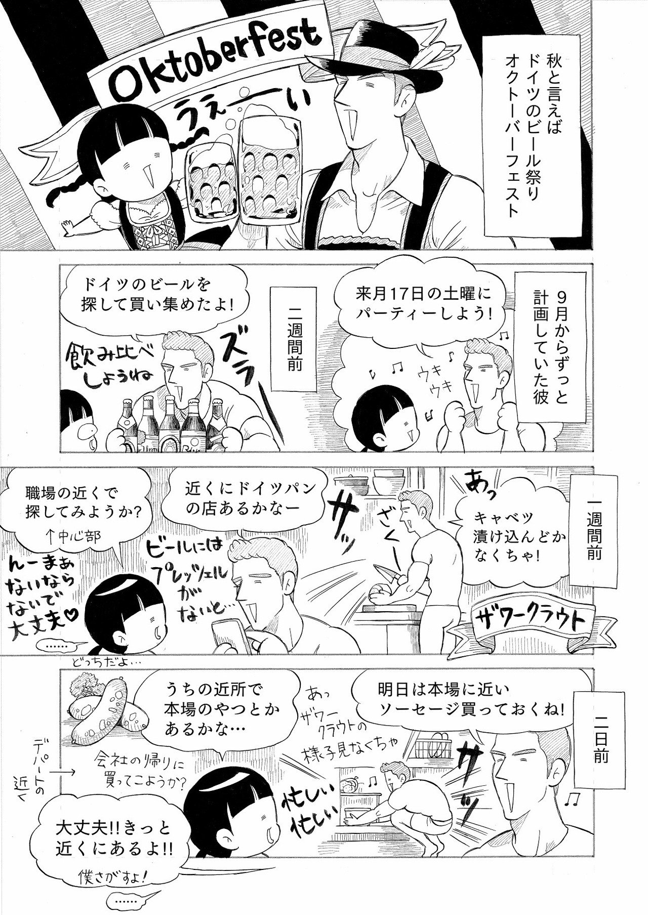 彼と私の四コマ漫画 はり Note