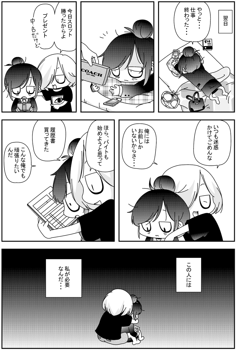 オッサンのブログ９ 闇子ちゃん 第２２話 共依存ちゃん２について 杉村 Note