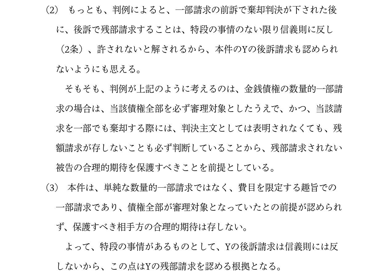 ○0.05 【LIVE 旧司法試験 論文本試験過去問 民事訴訟法 和田