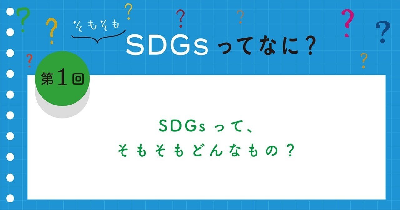 10年後の未来をつくるノート ジャパンsdgsアクション 公式