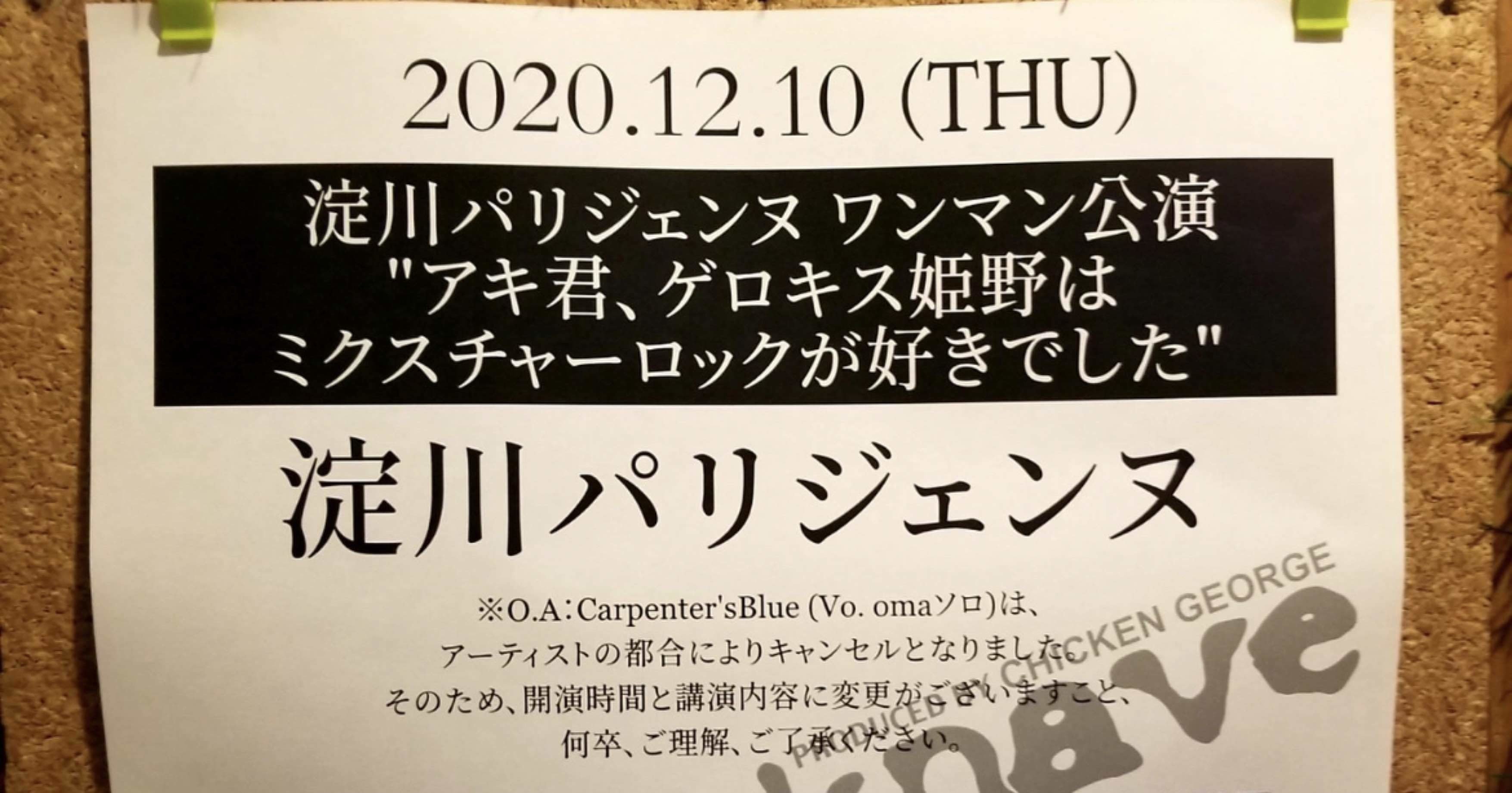 後輩の挑戦を応援したい 淀川パリジェンヌ Daisukefromhell Note