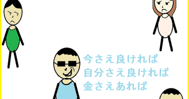 私が いい人 を演じていたのは 本当は 悪い人 だったから の話 名無き仙人 Note