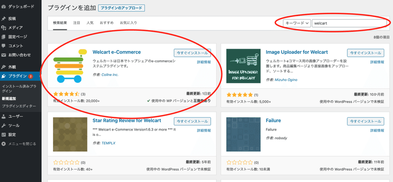 自作のwordpressテーマにwelcartをインストールして商品一覧 詳細を表示させるまでの流れ 株式会社シュガープラス公式ブログ Note 自作のwordpressテーマにwelcartをインストールして商品一覧 詳細を表示させるまでの流れ 株式会社シュガープラス公式ブログ Note