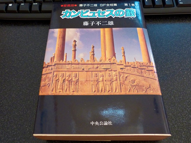 なんで殺人はだめなの 藤子 F 不二雄のsf短編を読んで考える じょじょ Note なんで殺人はだめなの 藤子 F 不二雄のsf短編を読んで考える じょじょ Note