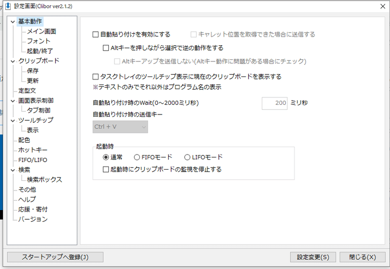 Day 170 コピー ペーストを多用するなら Clibor のインストールがおすすめ 持田 卓臣 Mochida Takuomi Note