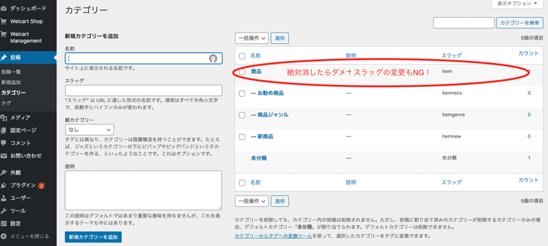 自作のwordpressテーマにwelcartをインストールして商品一覧 詳細を表示させるまでの流れ 株式会社シュガープラス公式ブログ Note