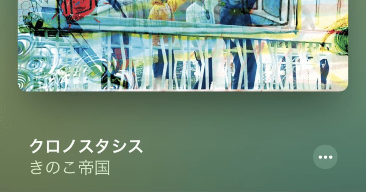 クロノスタシス