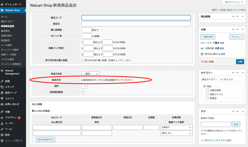 自作のwordpressテーマにwelcartをインストールして商品一覧 詳細を表示させるまでの流れ 株式会社シュガープラス公式ブログ Note