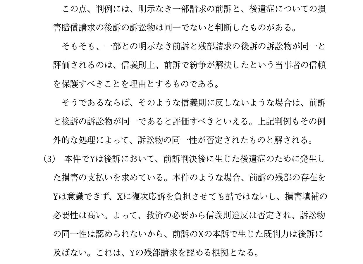 司法試験予備試験の民事訴訟法の勉強法を過去問から逆算してみた結果……?!｜冬次郎_Tojiro ＠基本書シェアリサーチ